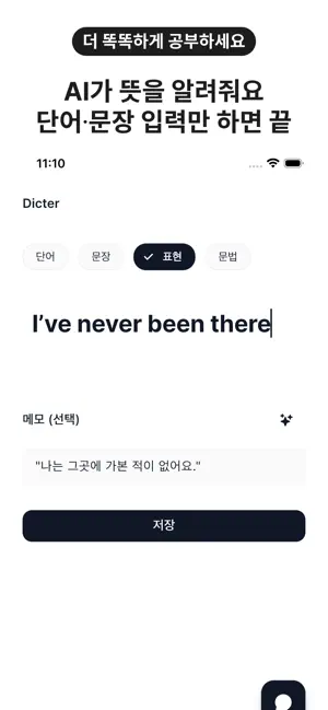 Dicter - 평생 기억되는 나만의 단어장 screenshot 2
