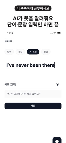 Dicter - 평생 기억되는 나만의 단어장 screenshot