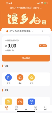 馒乡人订货 screenshot