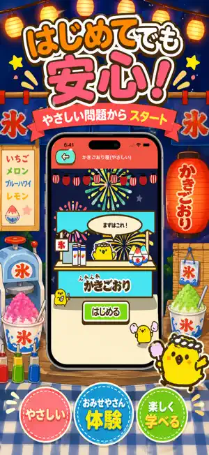 楽しいお金学習 - ひよこちゃんの夏祭り screenshot 4