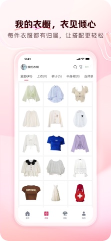 优优衣橱 screenshot