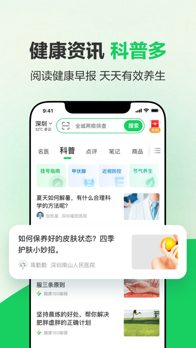 健康160-挂号问诊体检购药 Screenshot