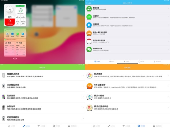 手机管家 - 手机助手,手机清理助手,电脑App启动台 iPad screenshot 4