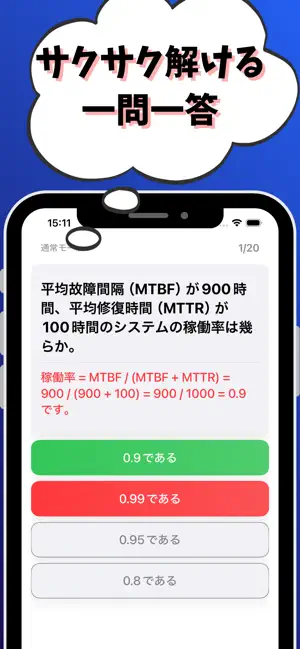 応用情報技術者-試験対策-国家資格 screenshot 2