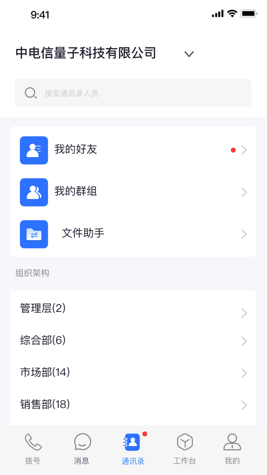#2. 量子密信APP (iOS) 由: 中电信量子科技有限公司