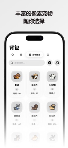 PixPet-番茄钟专注与像素宠物养成 screenshot