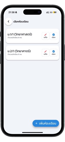 บันทึกคะแนนนักเรียน screenshot