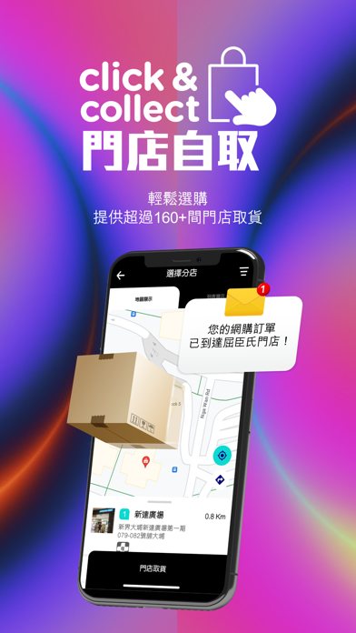 Screenshot #3 pour 屈臣氏香港