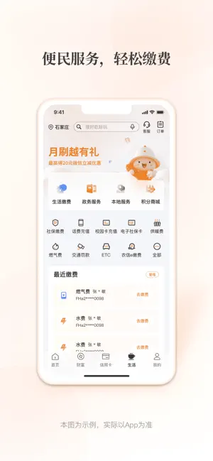 河北农信手机银行5.0 iPhone screenshot 2