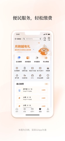 河北农信手机银行5.0 iPhone screenshot