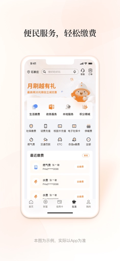 河北农信手机银行5.0 - Los usuarios pueden disfrutar de una experiencia de pago simplificada, evidenciada por la categorización de servicios (Vida, Gobierno, Local) y la visualización de pagos recientes que facilita la gestión de sus facturas cotidianas.