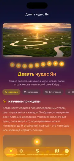 Скриншот Путеводитель по прериям Байинб на iPhone 1