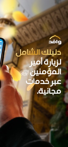وافد screenshot