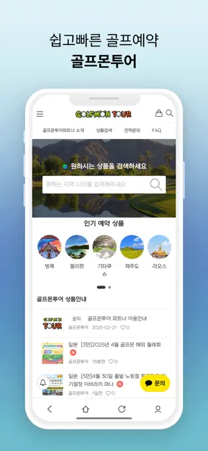 골프몬투어 screenshot 3