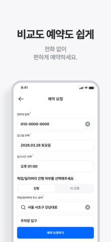 카닥 - 외장수리, 엔진오일 교환, 견적비교 iPhone screenshot 7