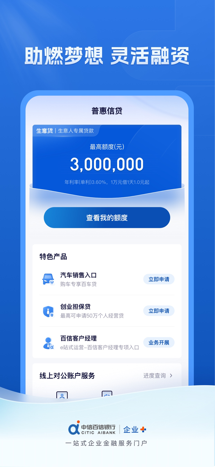 中信百信银行企业版 screenshot 4