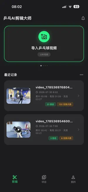 PingCai-Table Tennis AI Cutter screenshot 4
