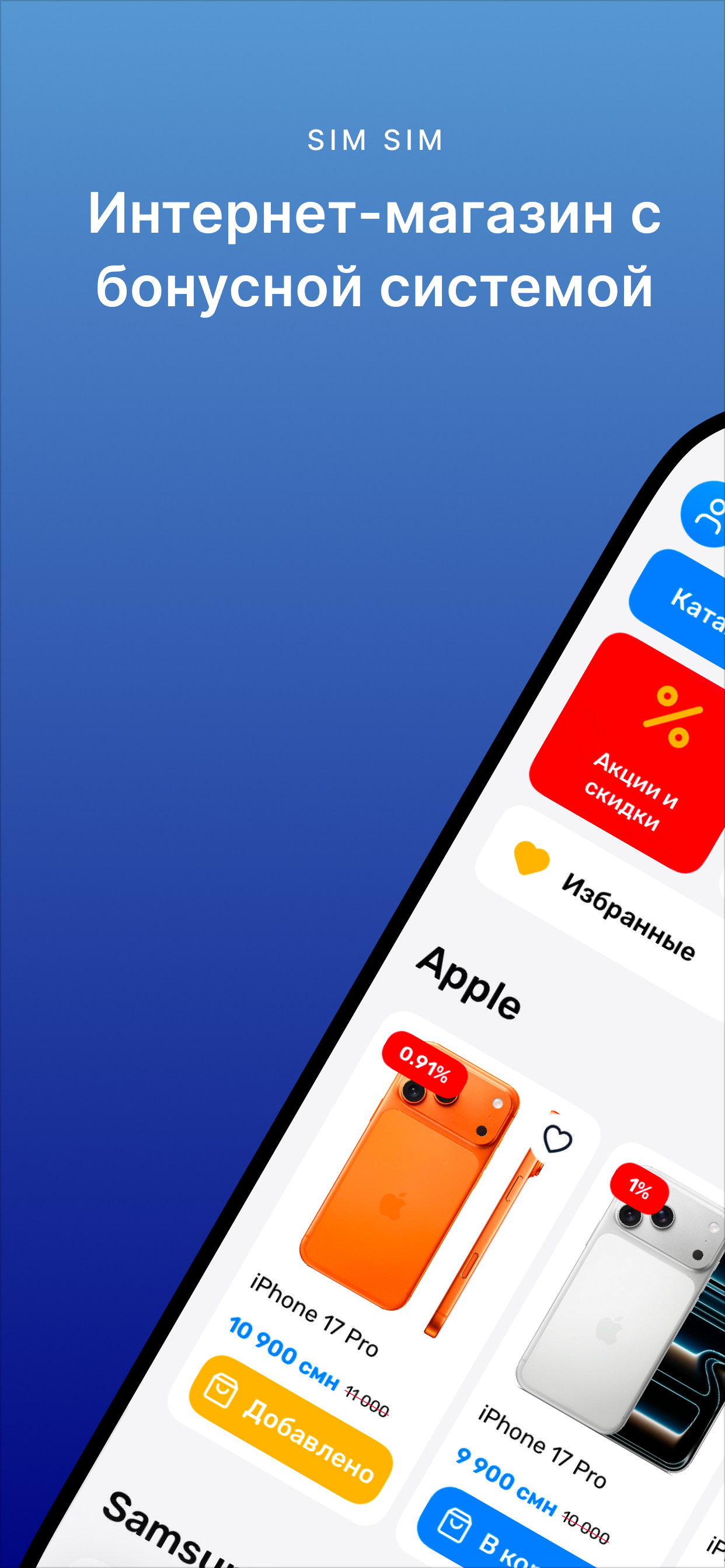 SIM SIM Интернет магазин screenshot 2