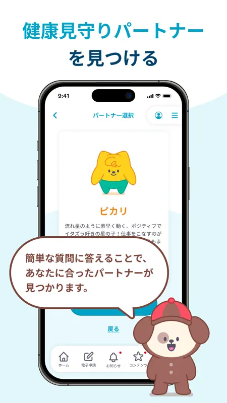 けんぽアプリ screenshot 2 of 4