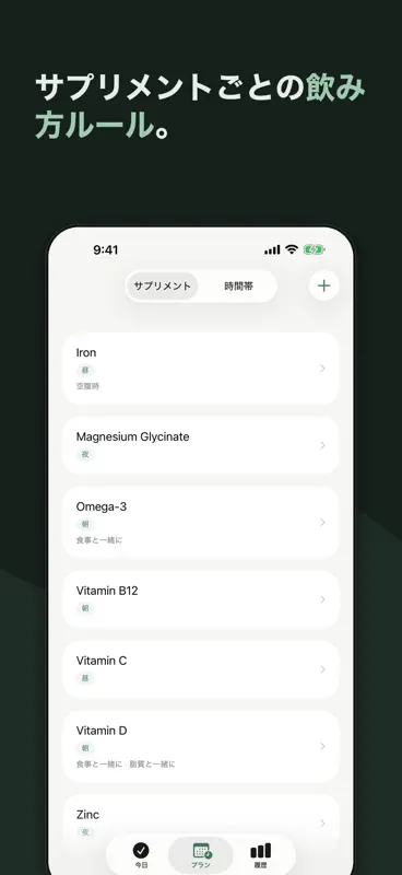 Elixr - サプリ管理 screenshot 3 of 6