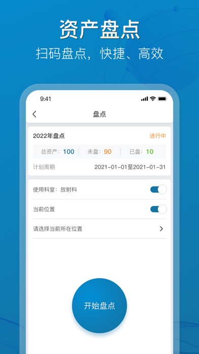 医管家医学装备 Screenshot