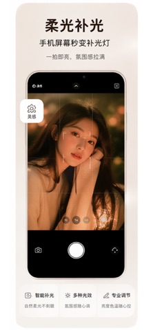 补光灯Pro Max screenshot