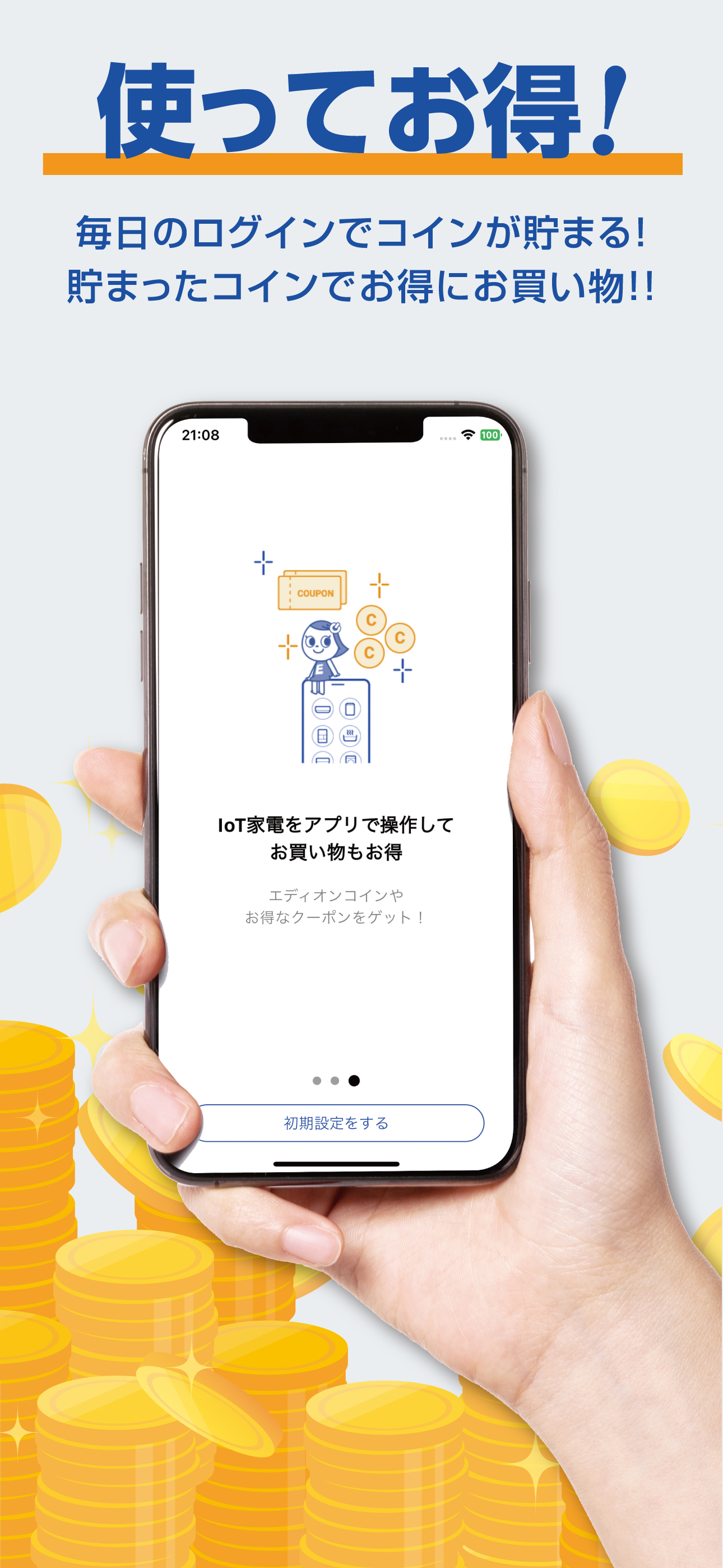 エディオンスマートアプリ