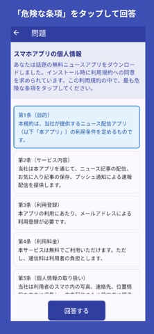 利用規約の罠（AgreeTrap） screenshot