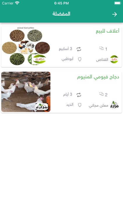 مزارع الامارات screenshot-6