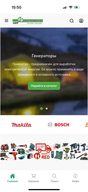 Мир инструментов screenshot 1