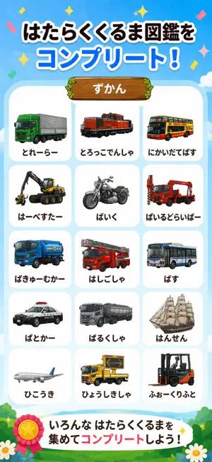 はたらくくるま図鑑 子供向け知育1歳2歳3歳 screenshot 3