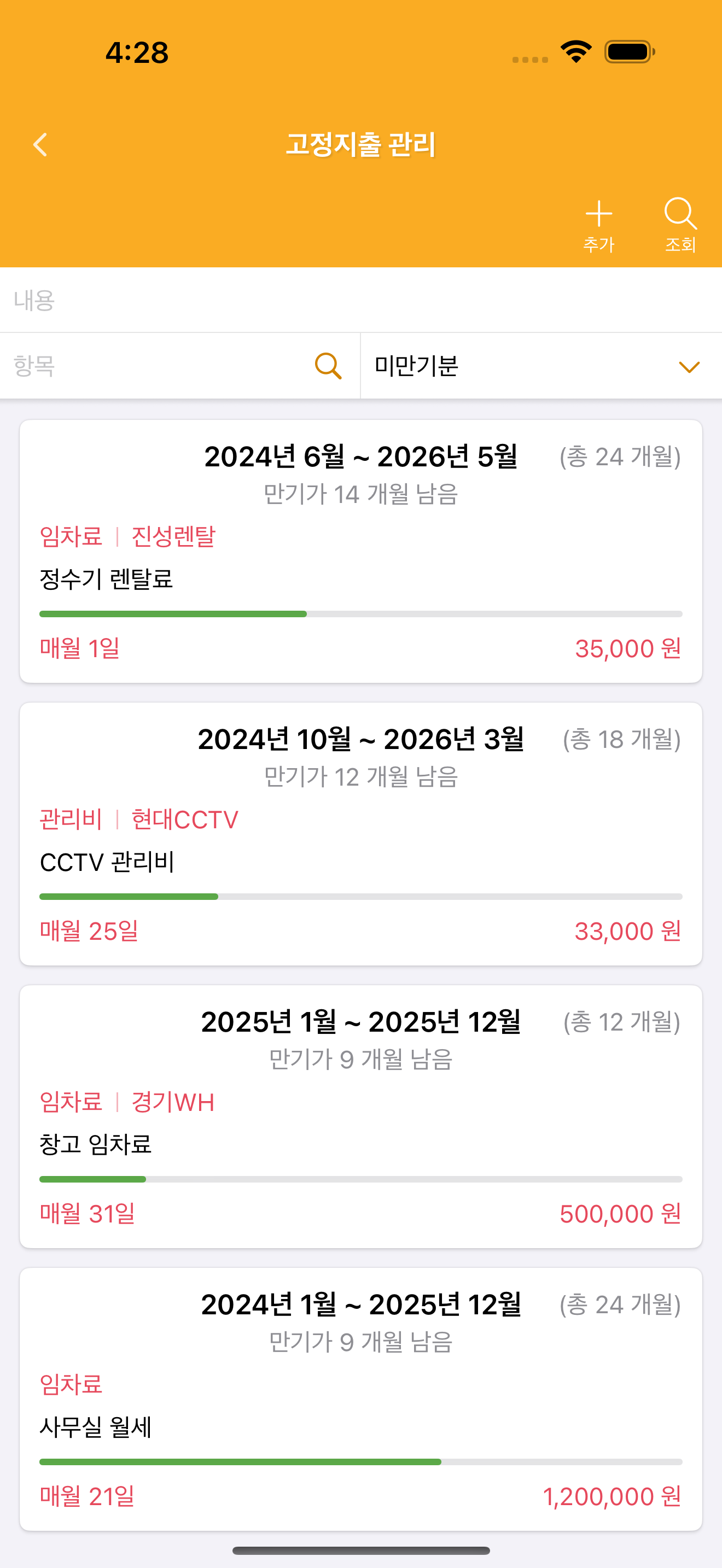 장부왕 - 수입 지출 손익 관리 screenshot 7