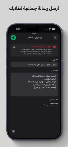 مساعد المعلّم iPhone screenshot 7