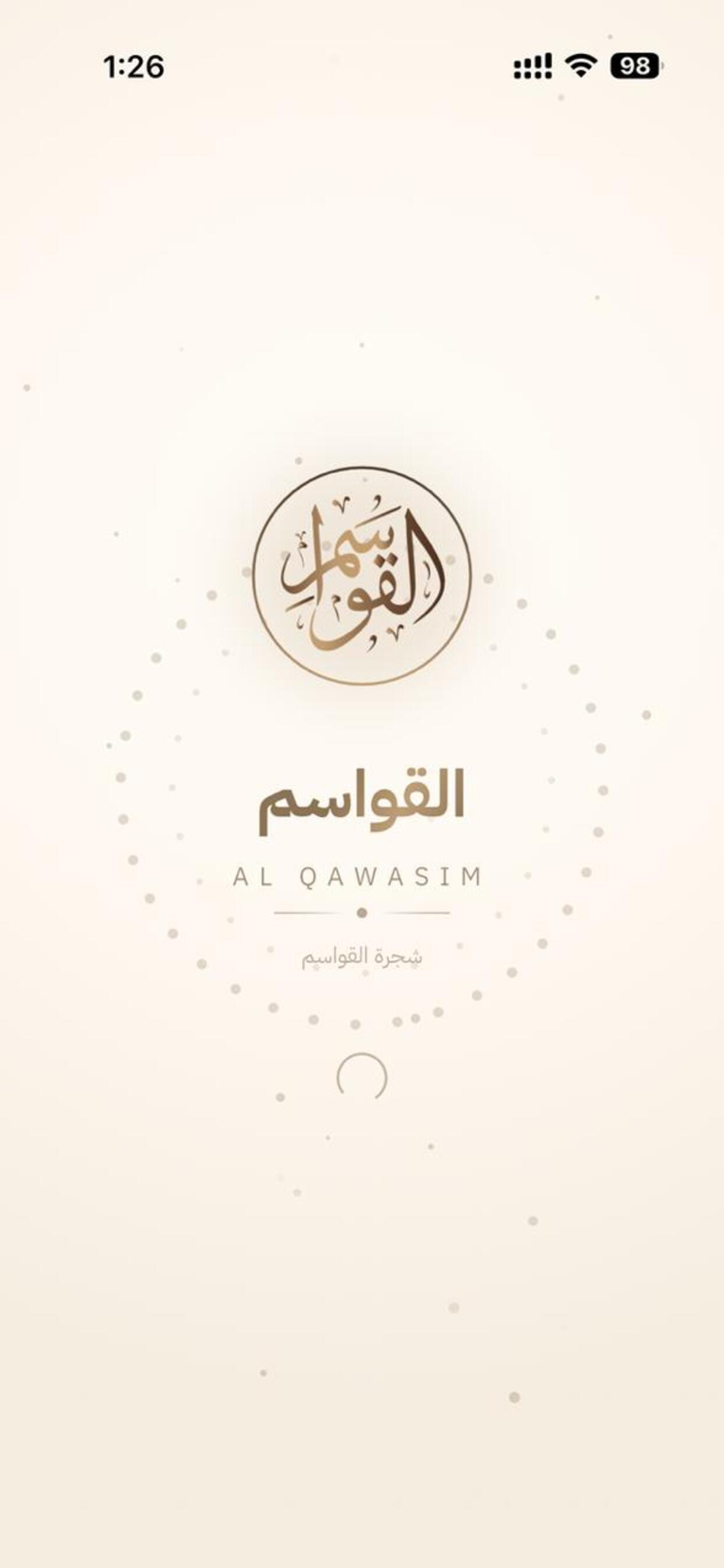 القواسم