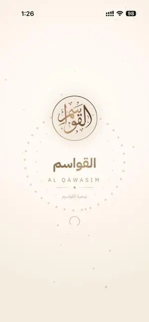 القواسم screenshot 1