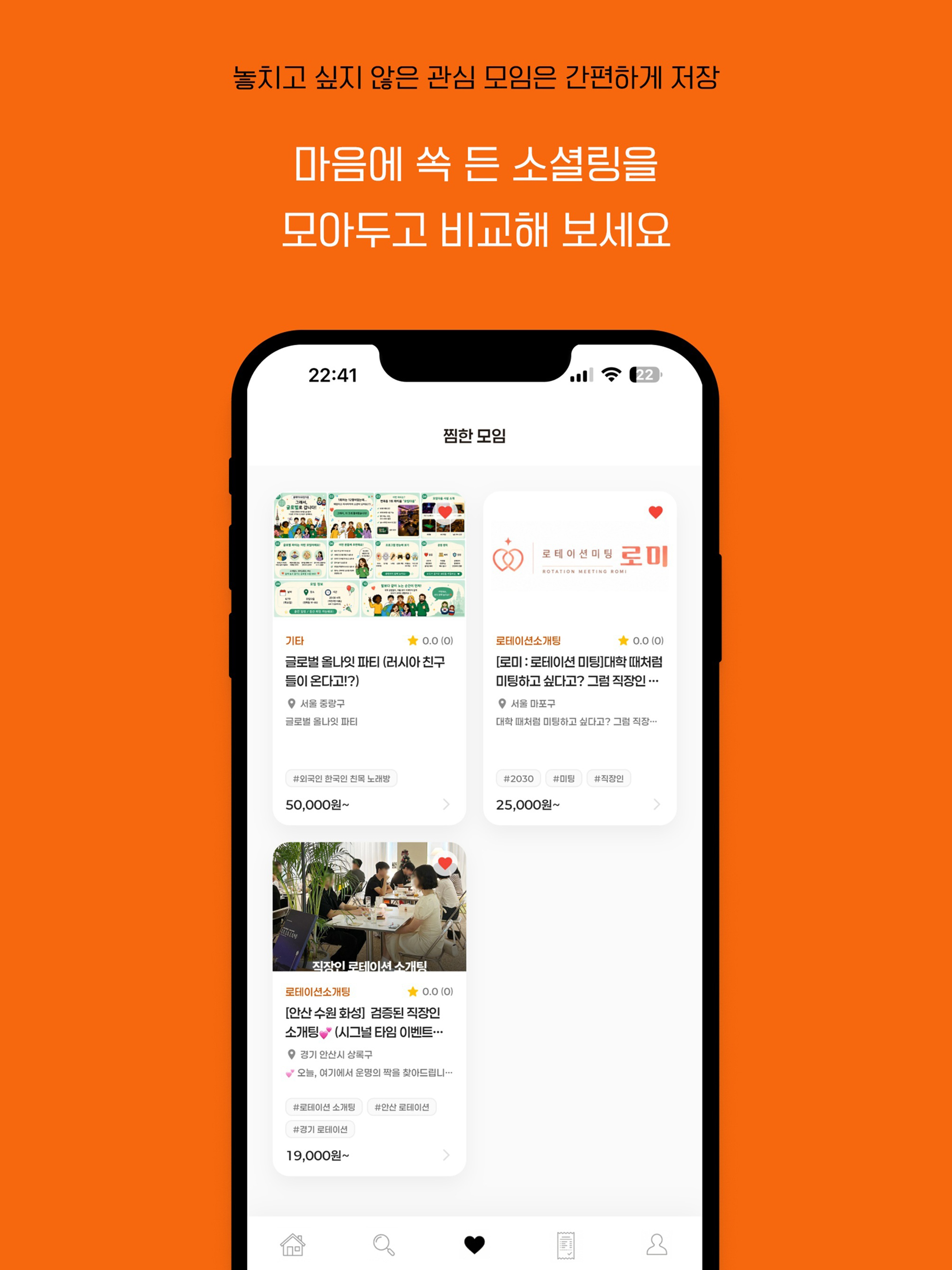 모여 - 전국 소셜링 모임 파티 예약 screenshot 8