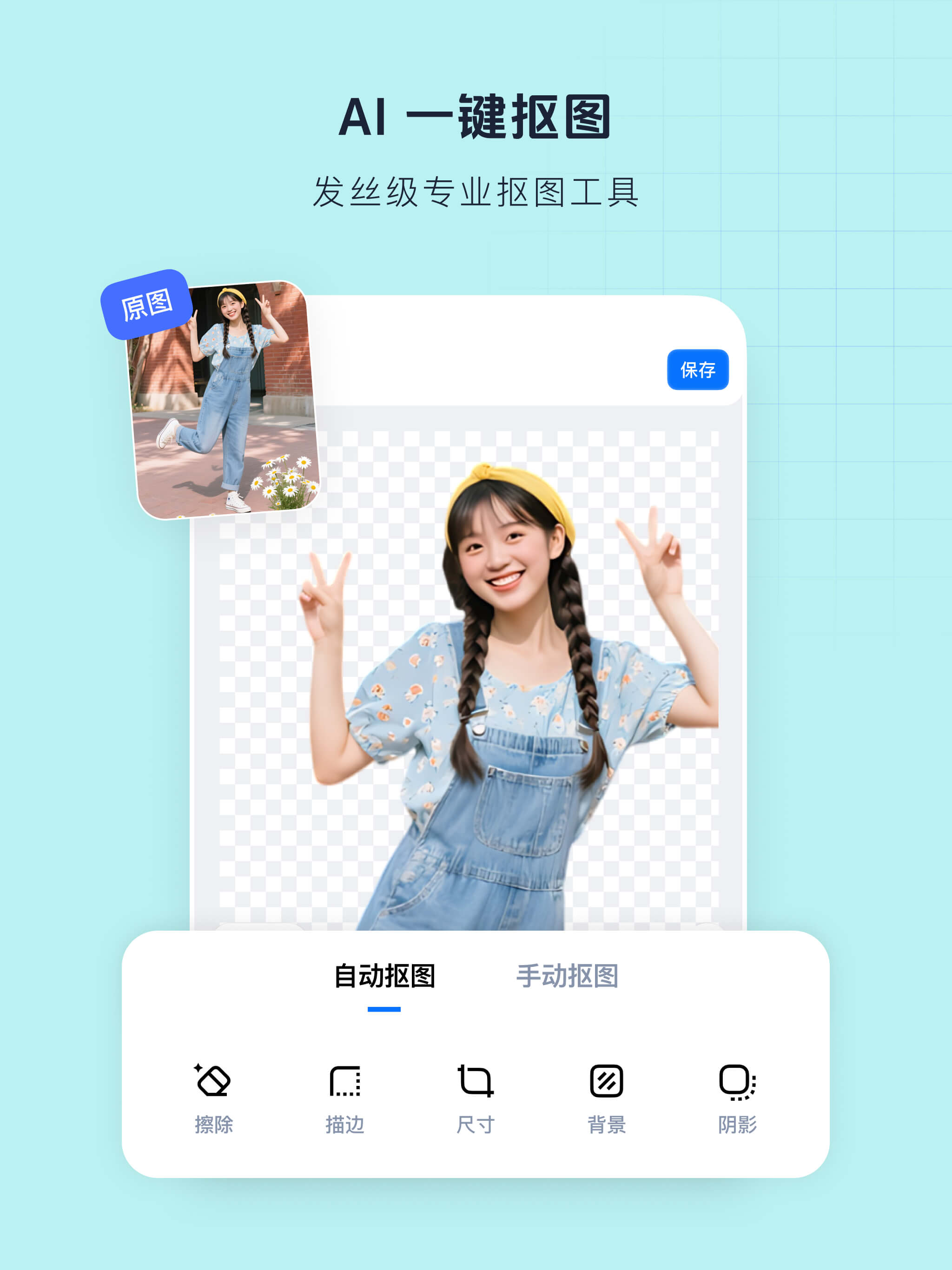 创客贴设计-AI海报图片设计，一键p图拼图修图抠图照片美化 screenshot 15