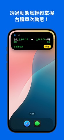 鐵道即時通 screenshot
