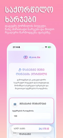 4Love Ge Screenshot 7 of 8