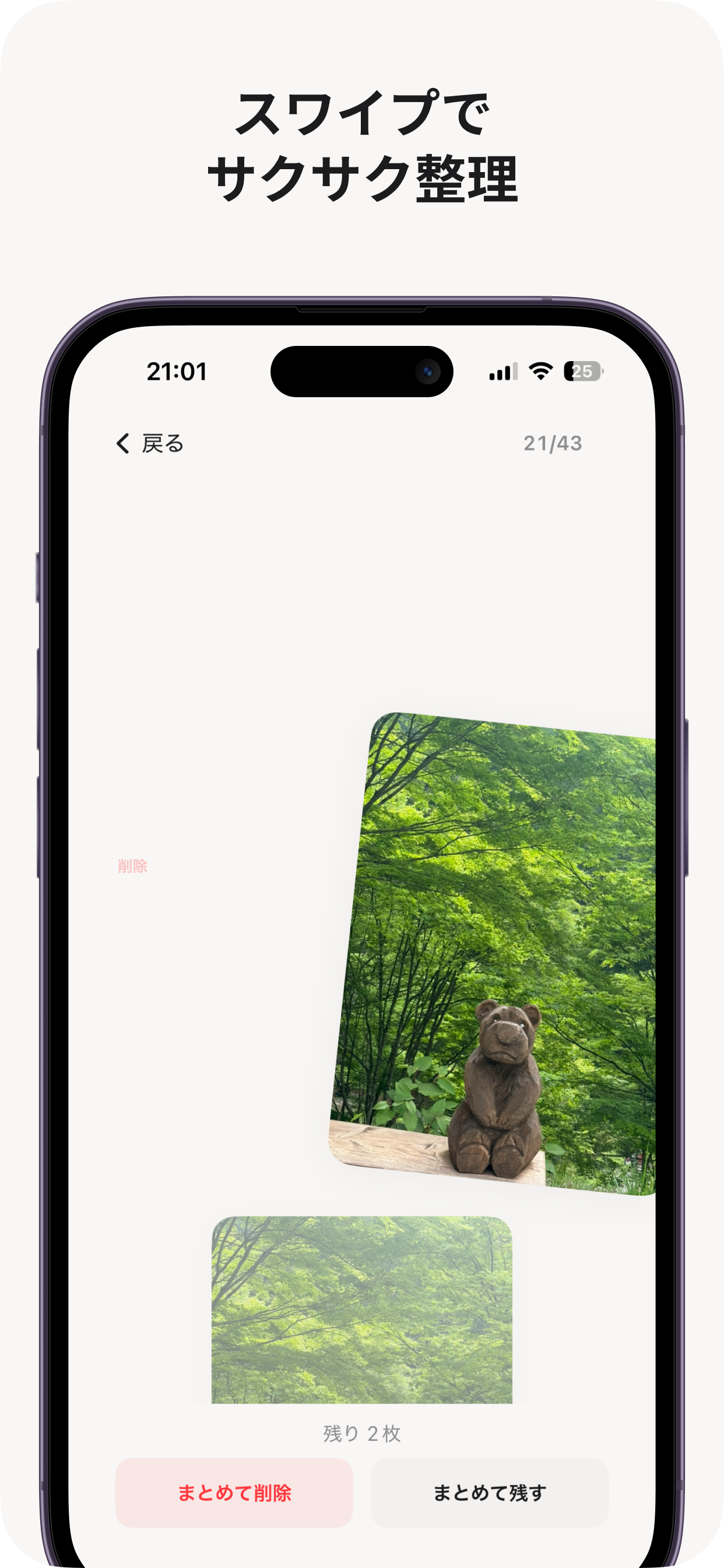 Cull：写真整理 screenshot 3
