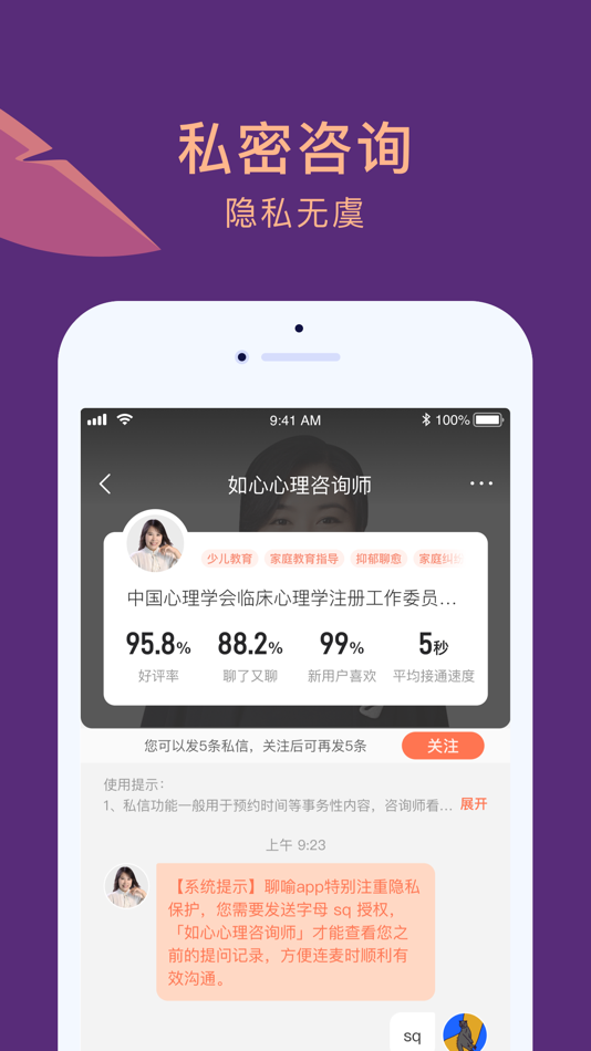 #4. 聊喻 - 真人咨询师做你电子闺蜜,为你提供有品质的情绪价值 (iOS) Με: 杭州灵犀知心科技有限公司