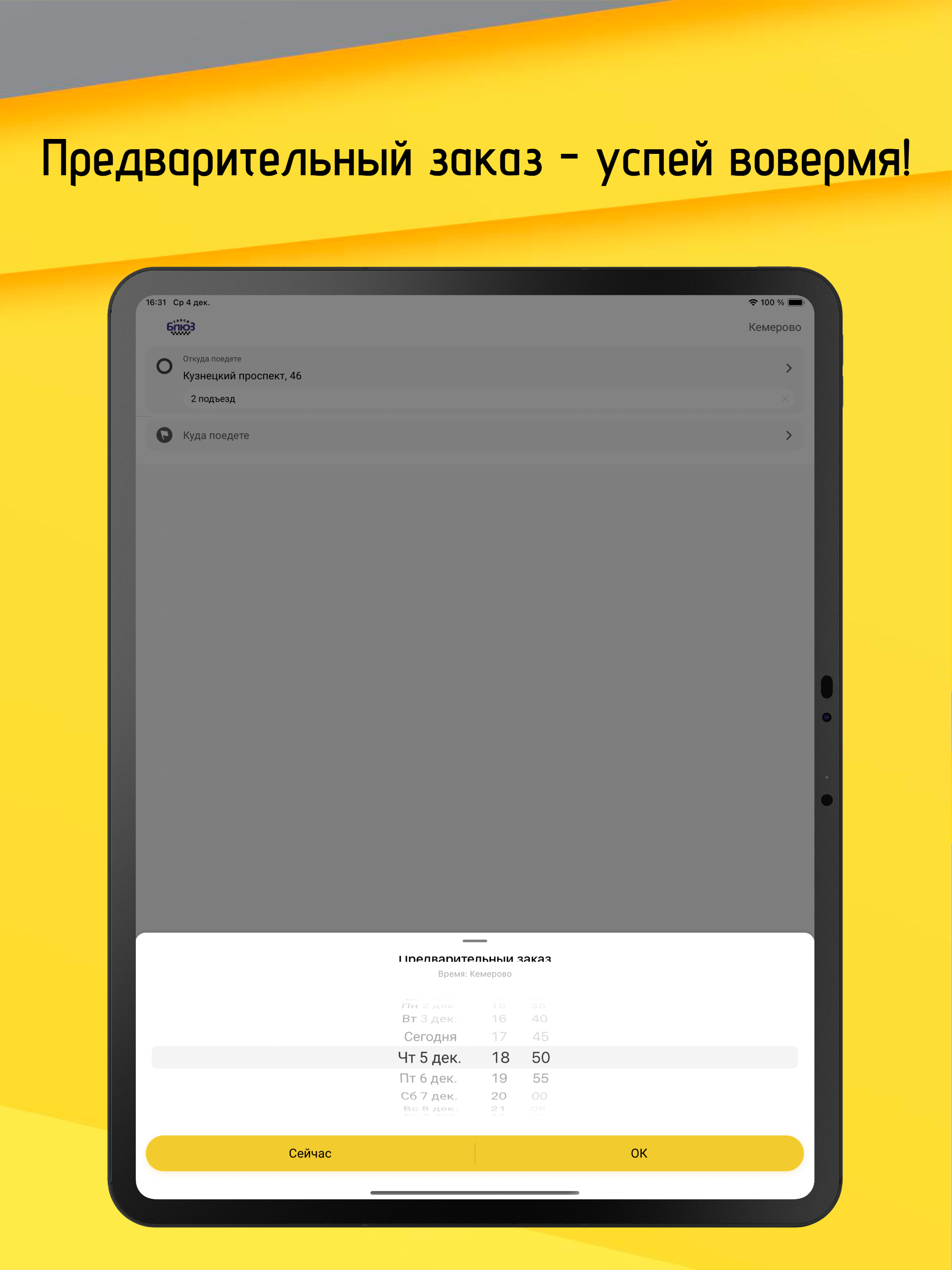 Такси Блюз: заказ такси