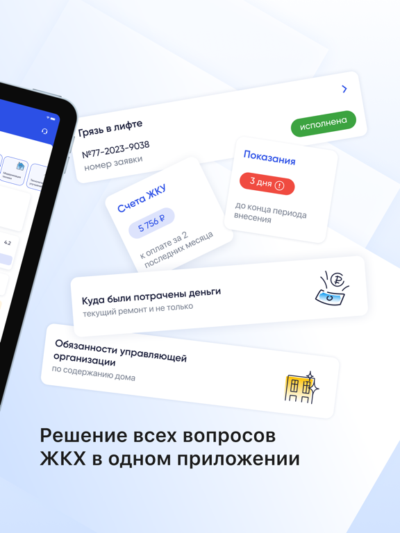Госуслуги.Дом iPad screenshot 2 - Lifestyle app