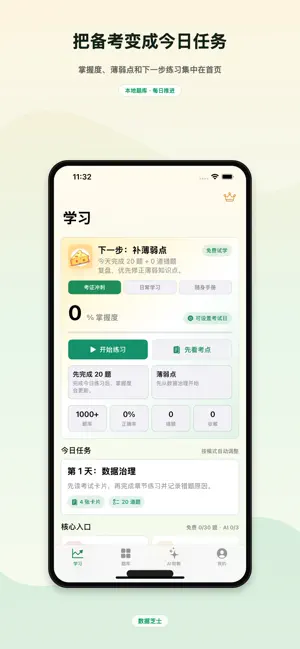数据芝士 screenshot 1