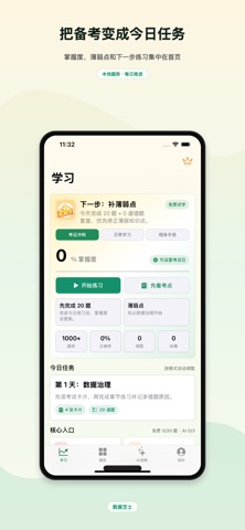 数据芝士 iPhone screenshot