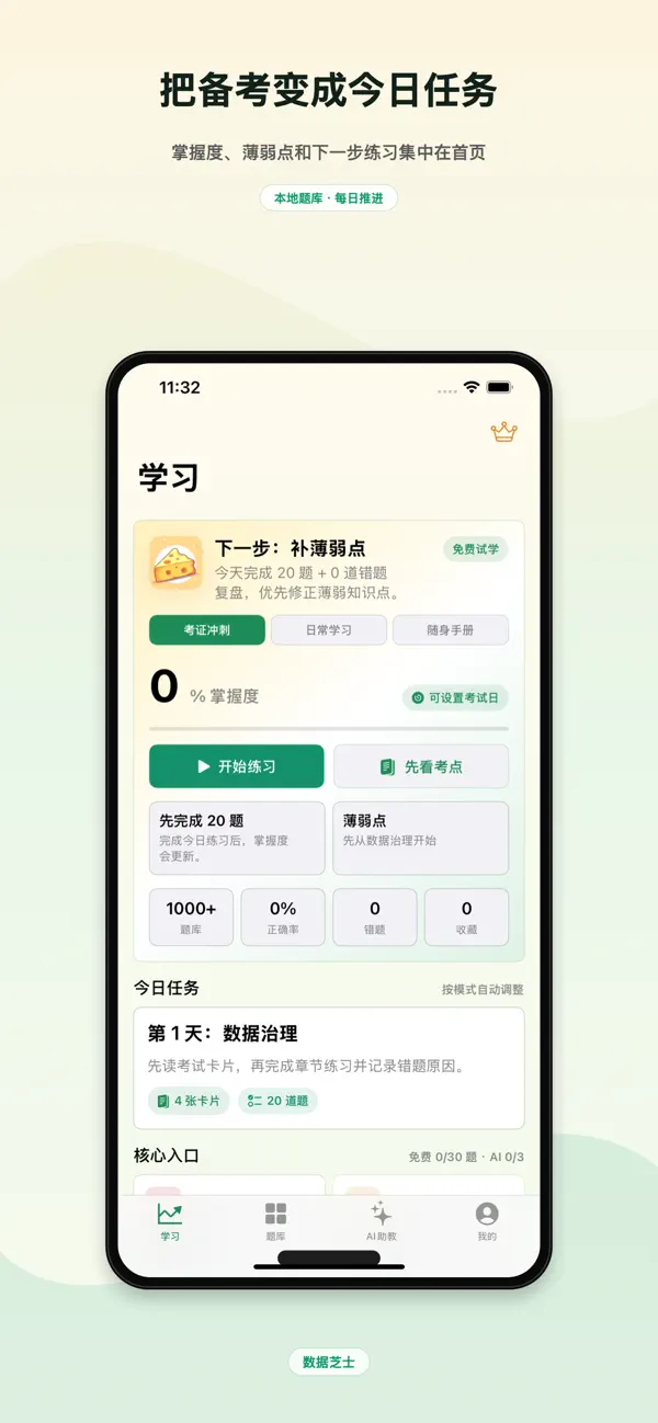 Screenshot #1 pour 数据芝士