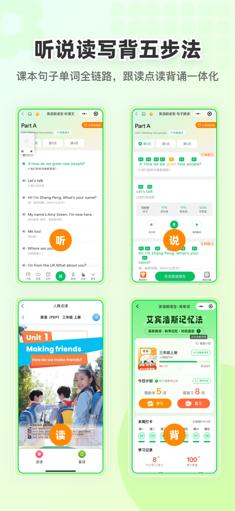 英语朗读宝-中小学英语课本单词音频点读跟读 screenshot 3