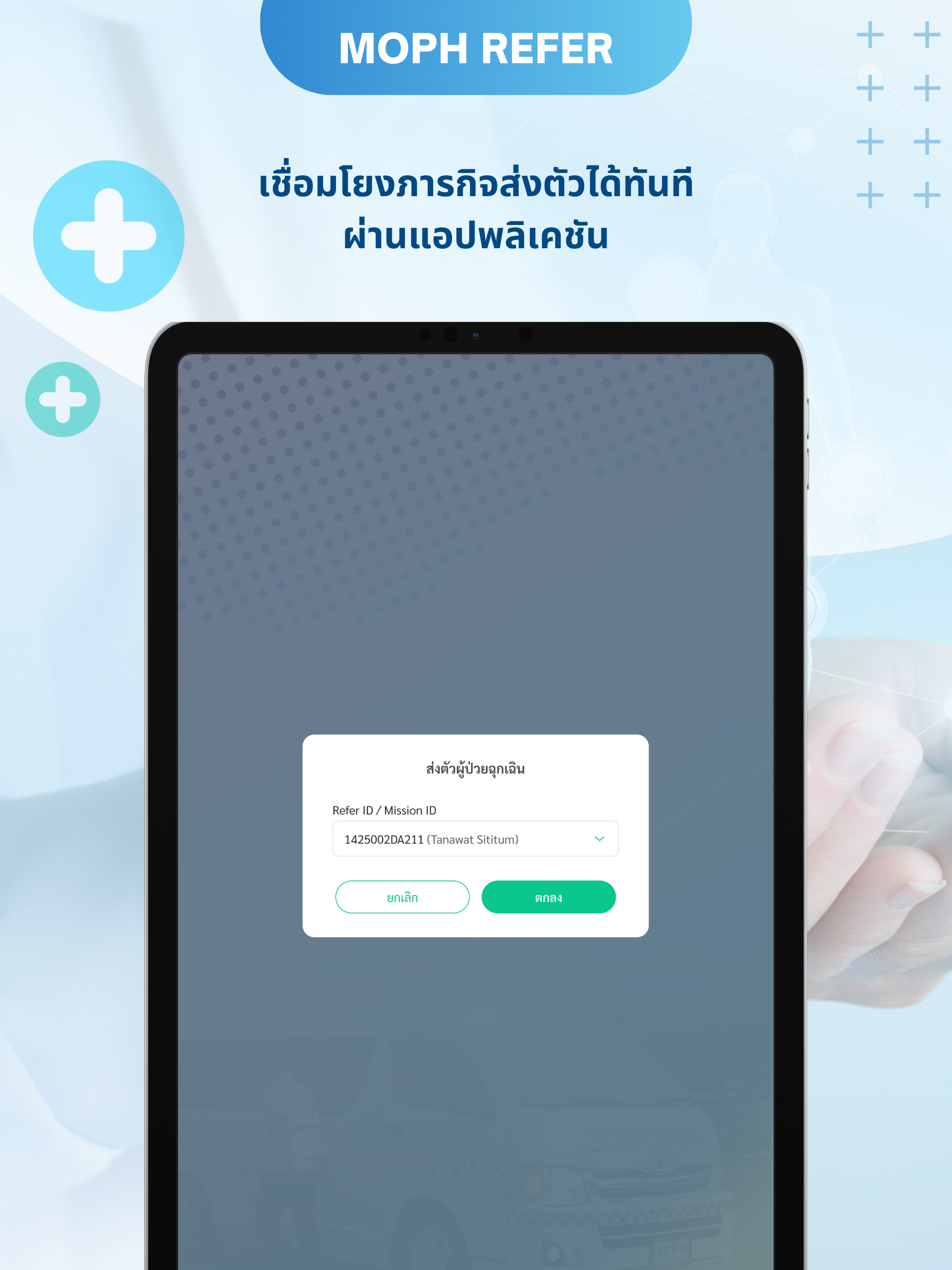 MOPH Refer