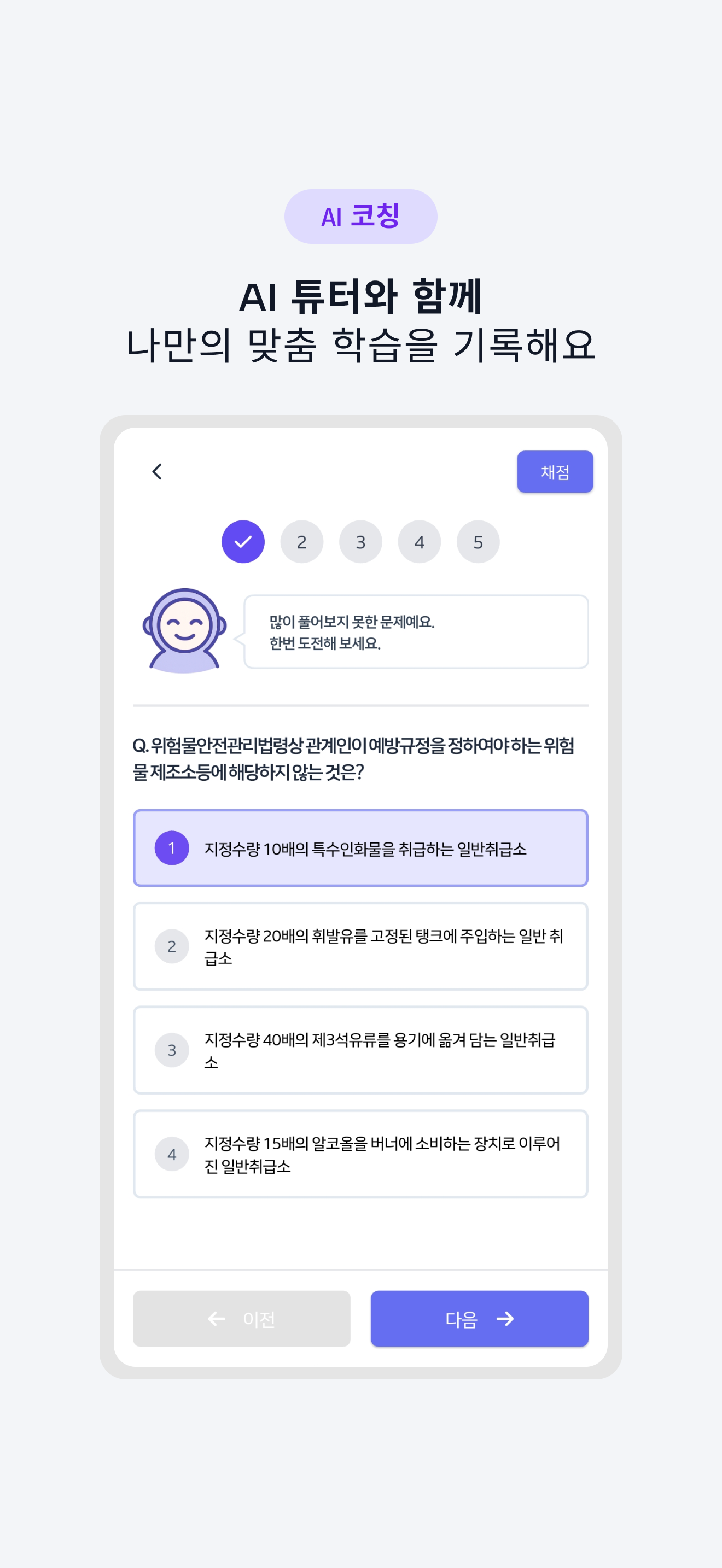 날먹: 소방설비기사(전기분야) 필기 screenshot 5