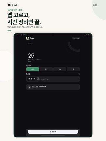 Cove: 집중, 앱 차단, 디지털디톡스 iPad screenshot 2